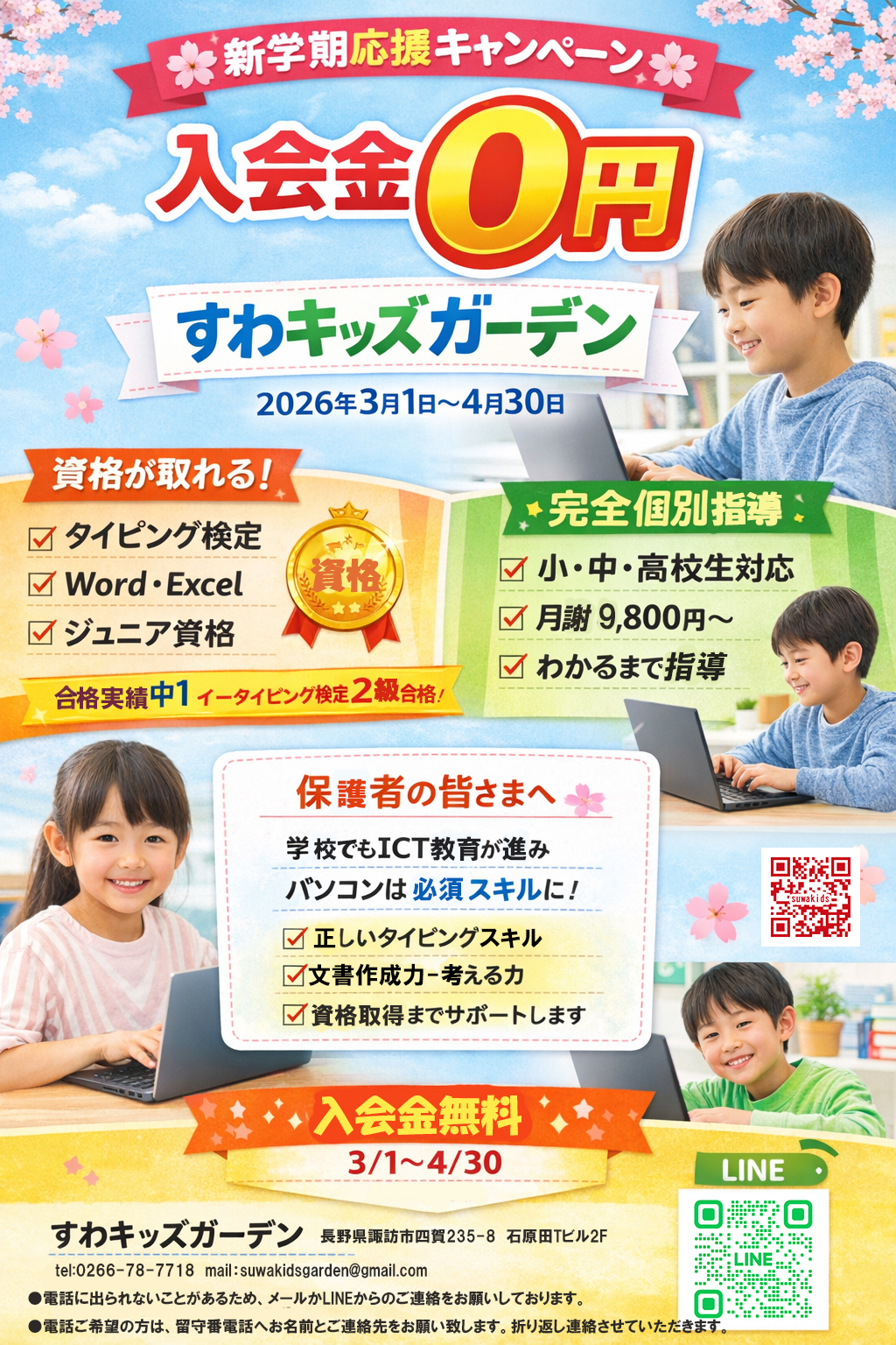 入会金無料キャンペーン