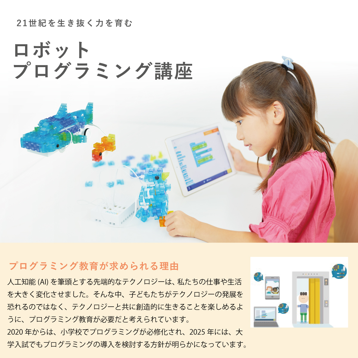 ロボットプログラミング講座