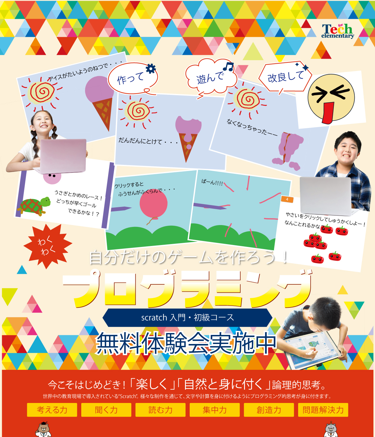 スクラッチプログラミング