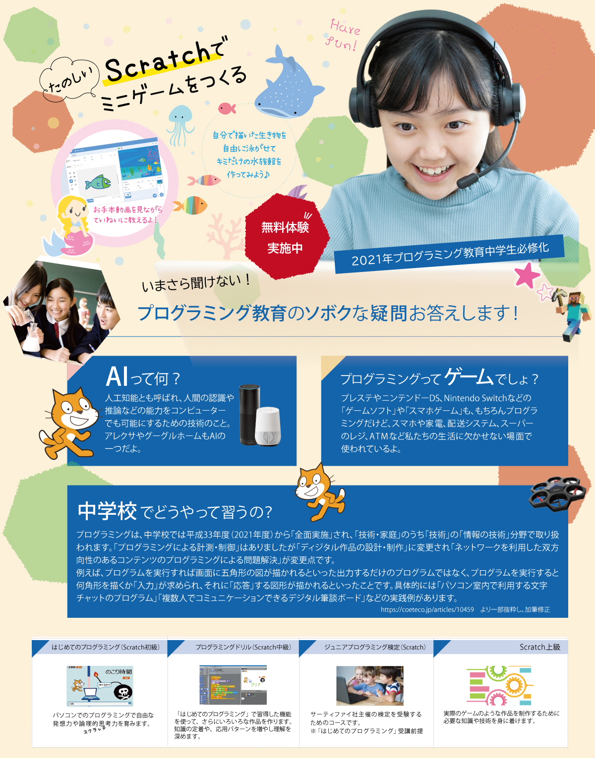 スクラッチ初級・中級