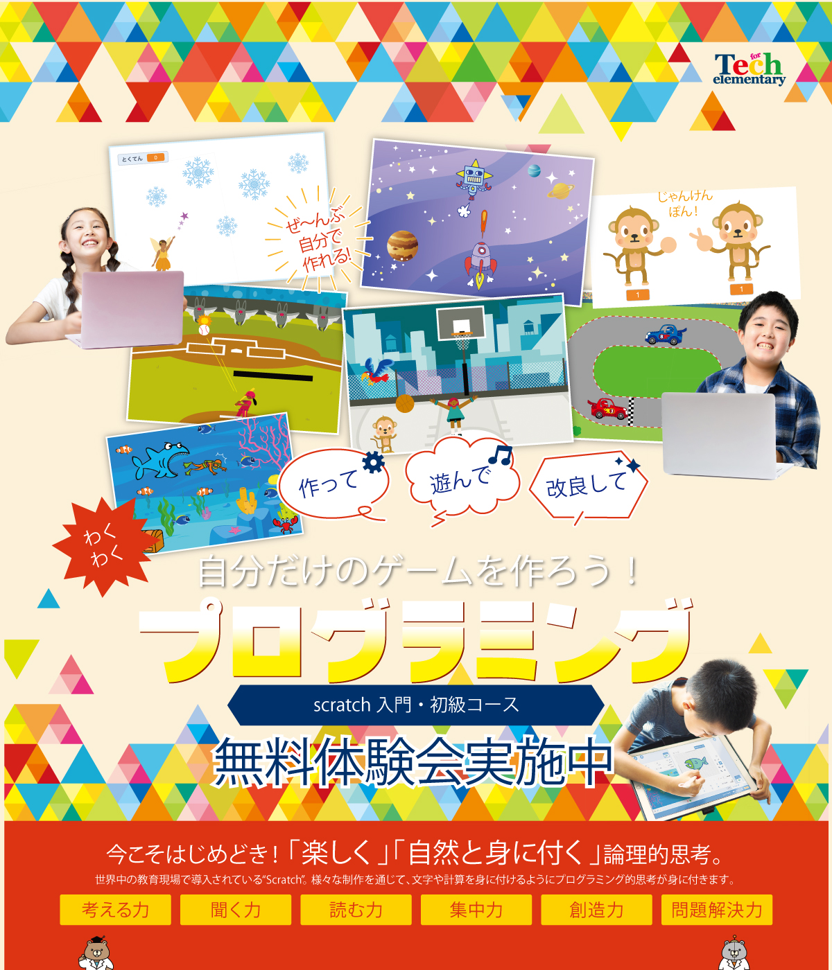 スクラッチプログラミング